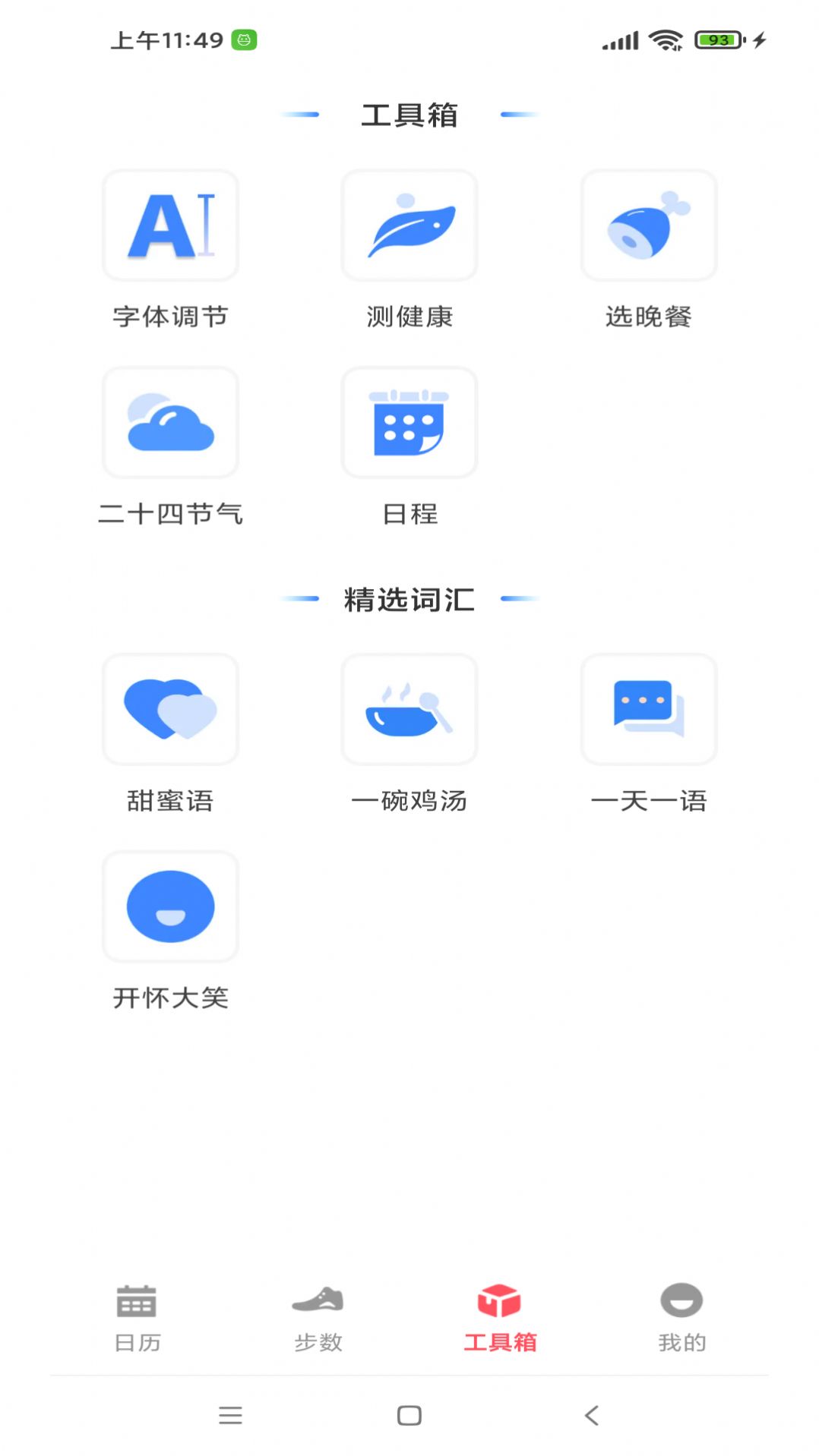 省心万年历app官方版截图2