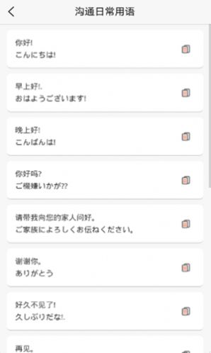 口袋日语学习app