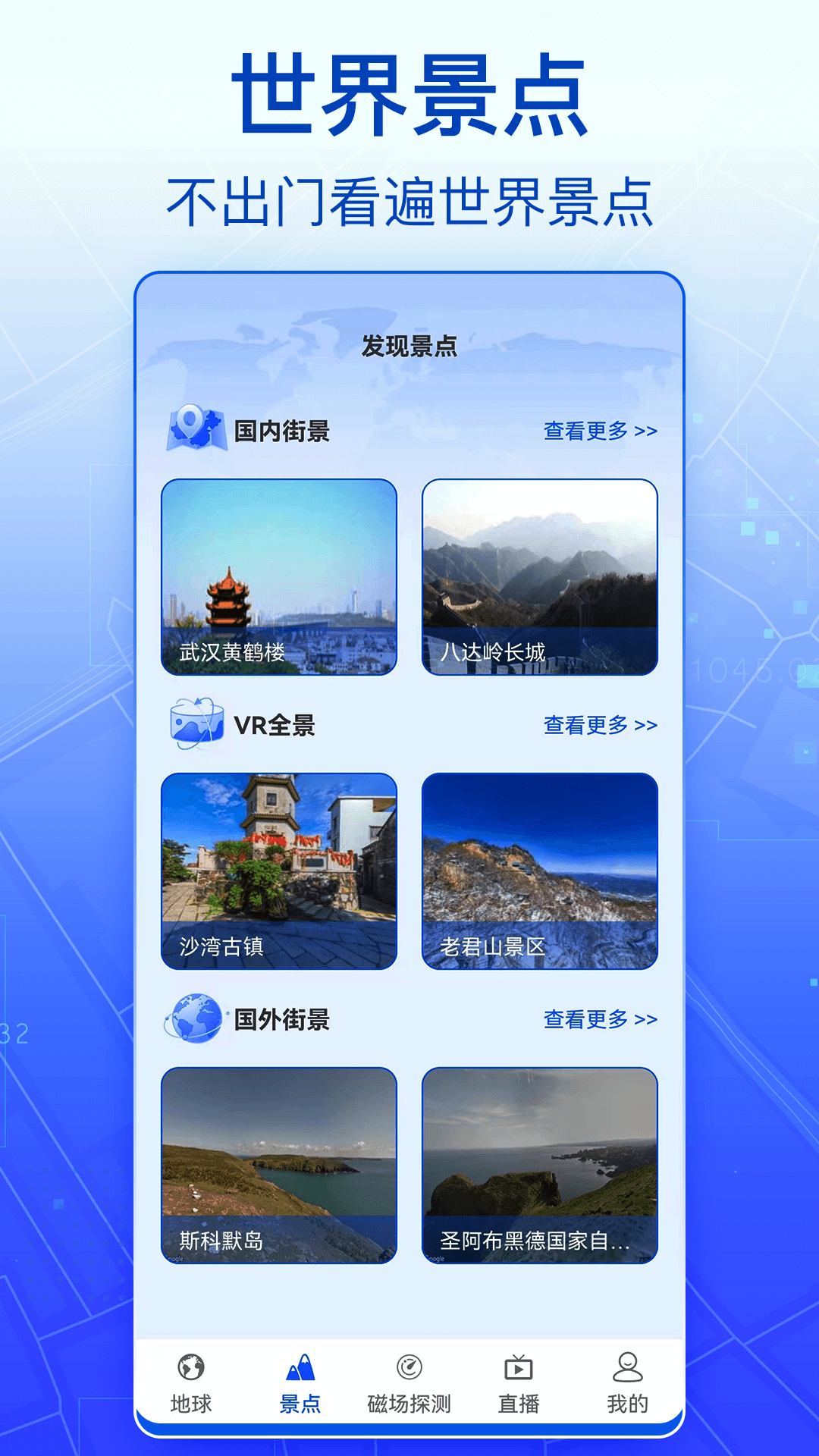 3D实景卫星地图app截图2