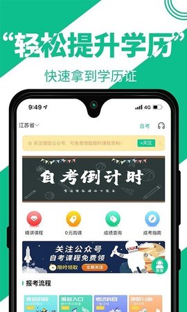 自考辅导app