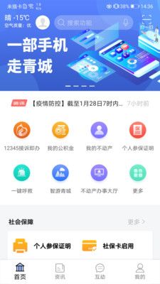 爱青城app截图3