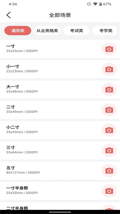 一寸电子证件照app