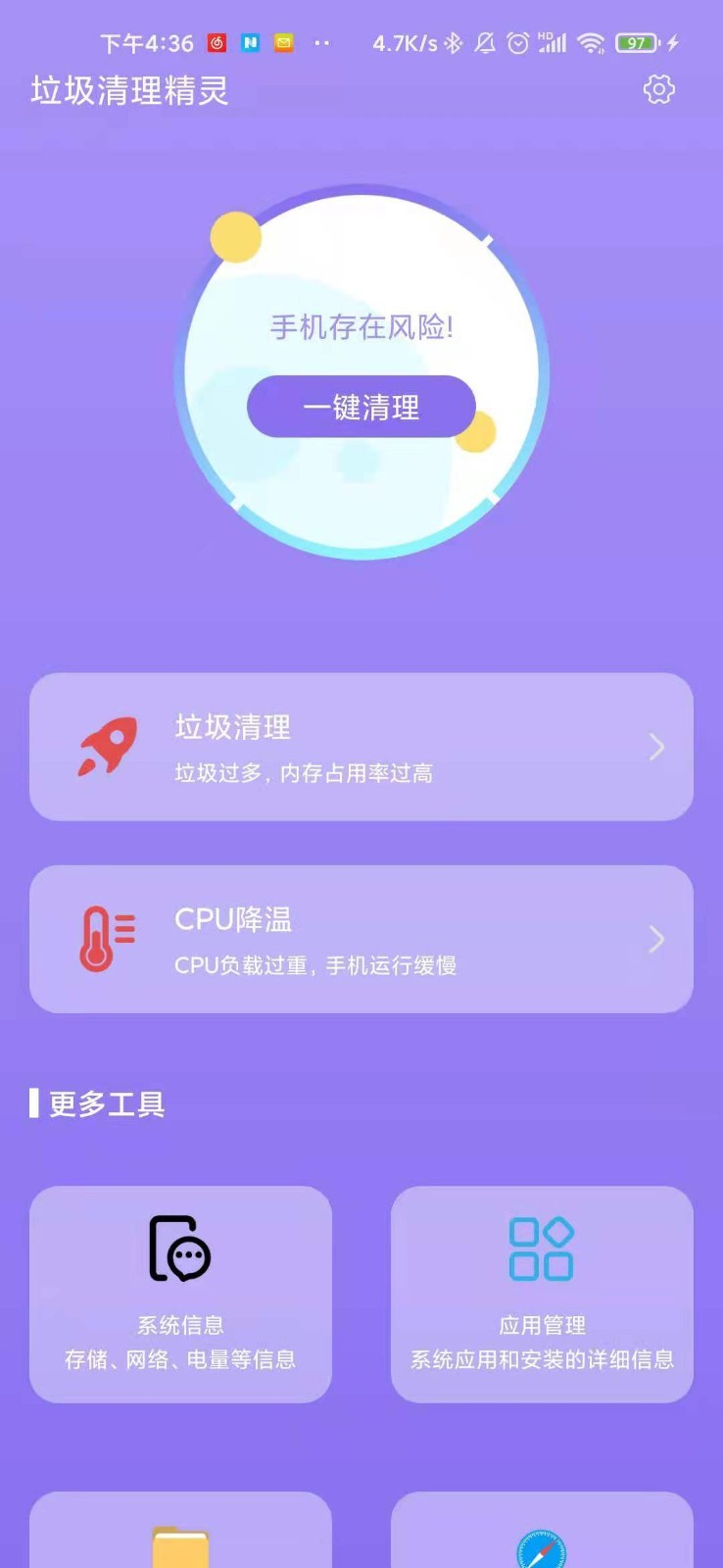 垃圾清理精灵app手机版截图2