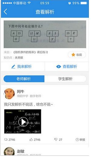 生学堂学生端app手机版