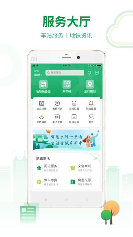 深圳地铁app截图3