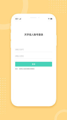 天宇佳人app2