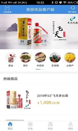 贵旅优品2.2版本软件下载