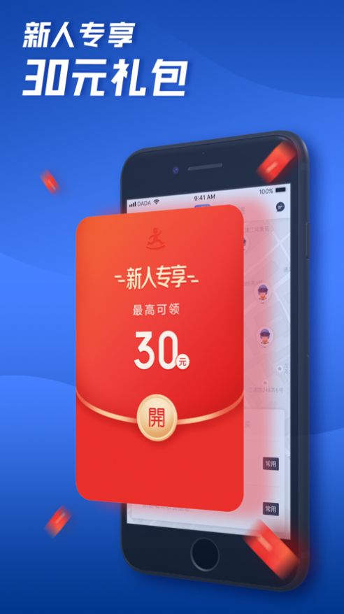 达达快送骑手app