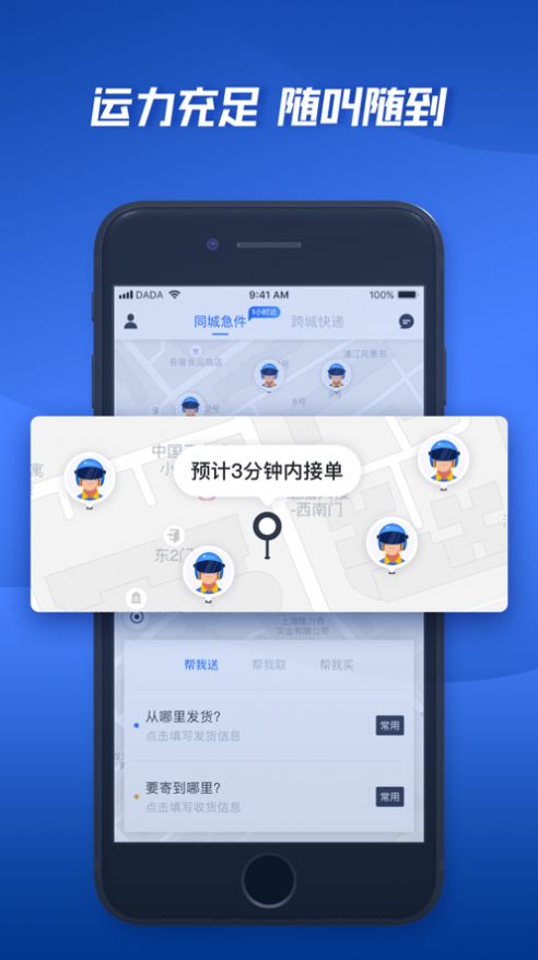 达达快送骑手app