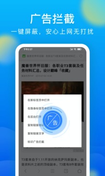 黑鲨浏览器2023版