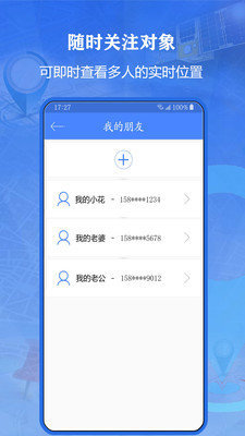 北斗侠找人app专业版