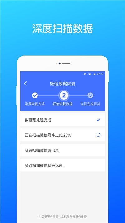 微信数据恢复截图2