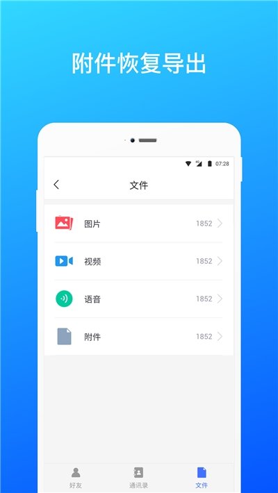 微信数据恢复截图3