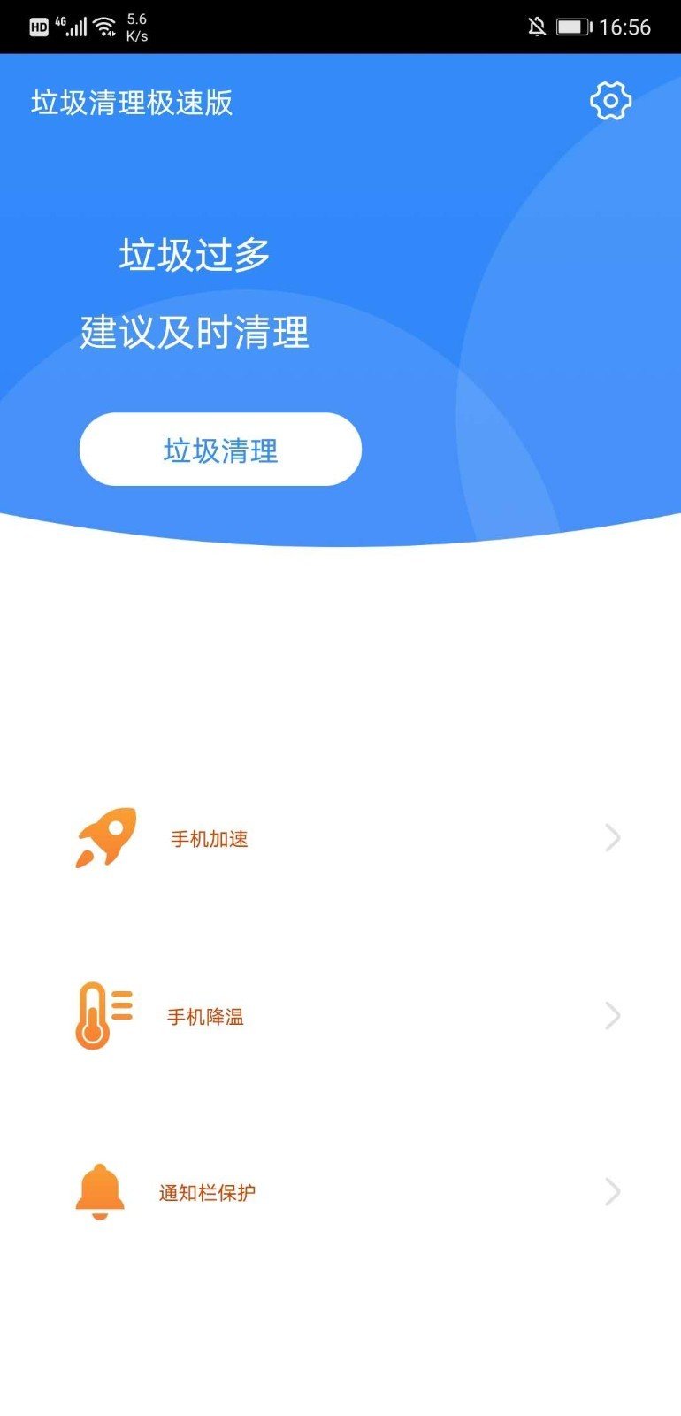 垃圾清理截图1