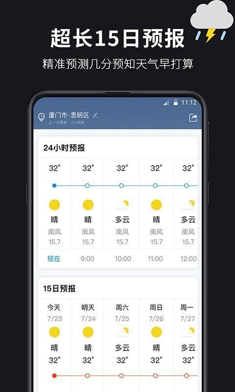 超准天气最新版截图3