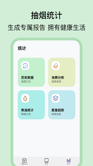 抽烟日记app