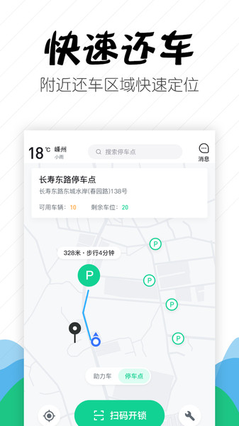 嵊州城市通app