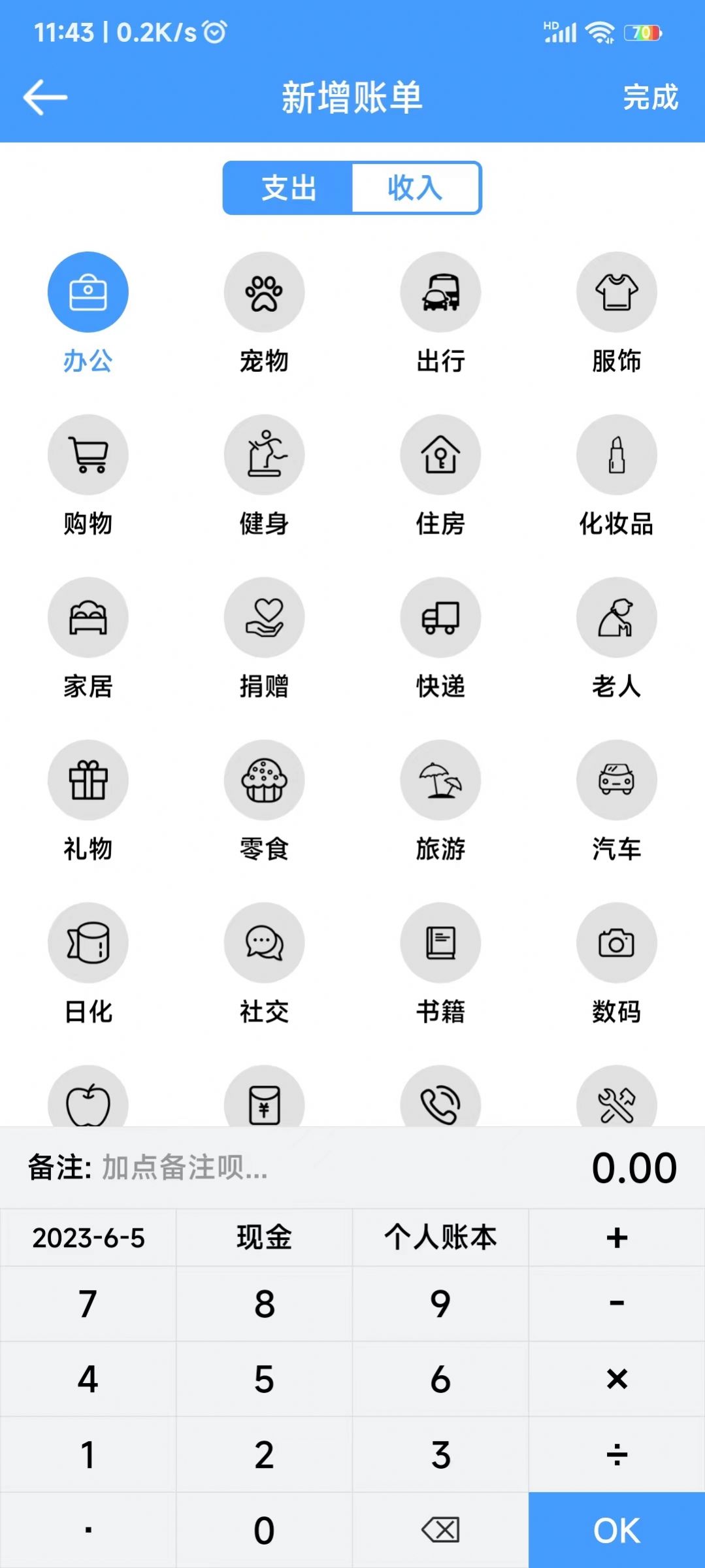 鑫盛记账截图1