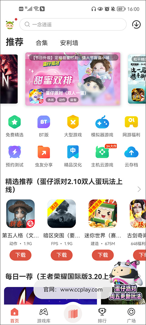 虫虫助手最新版截图2