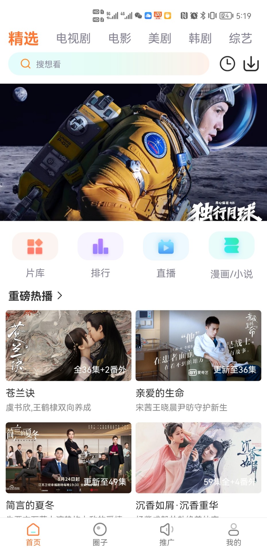 王牌影院追剧安卓新版本截图3