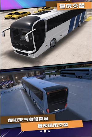 模拟公交车司机手机版2