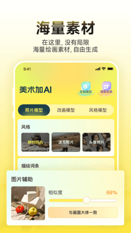 美术加AI app