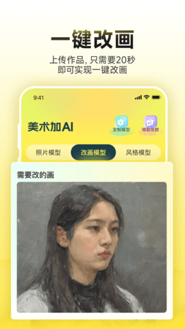 美术加AI app