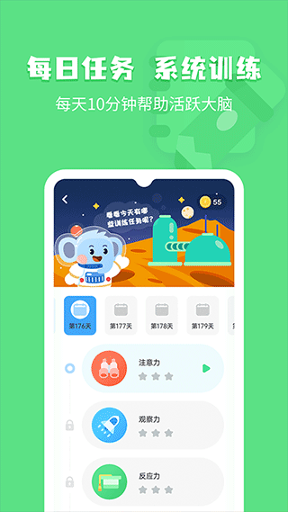 小象脑力手机版截图2