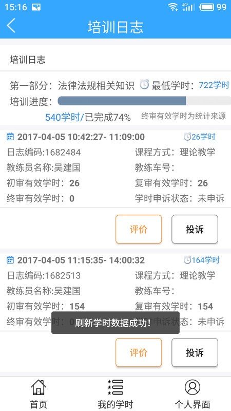 诚信驾培v1.9.5