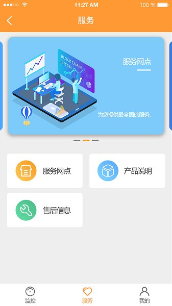 智能电动车管家app