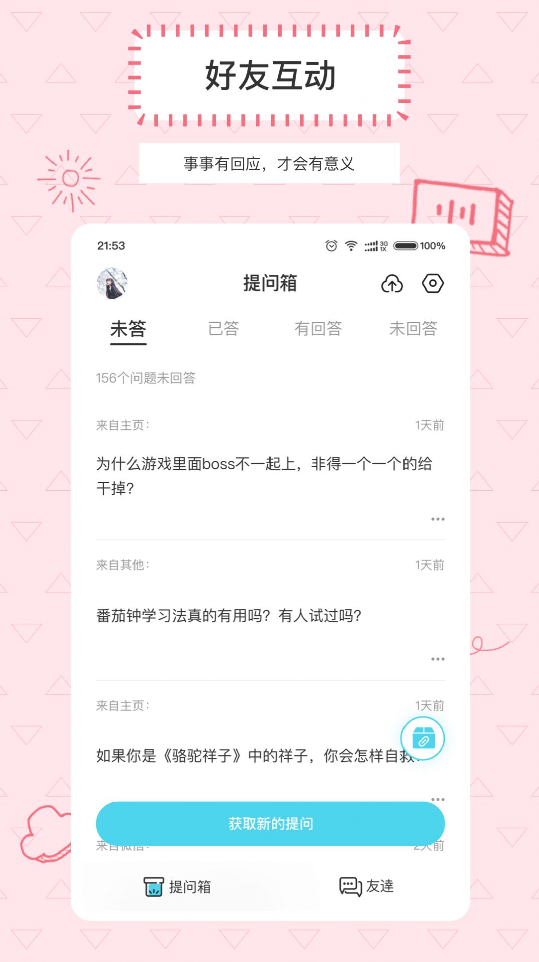 Askbox提问箱最新版