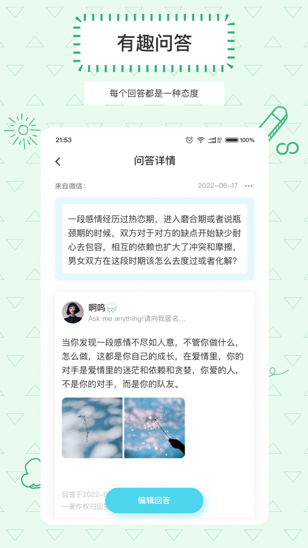 Askbox提问箱最新版