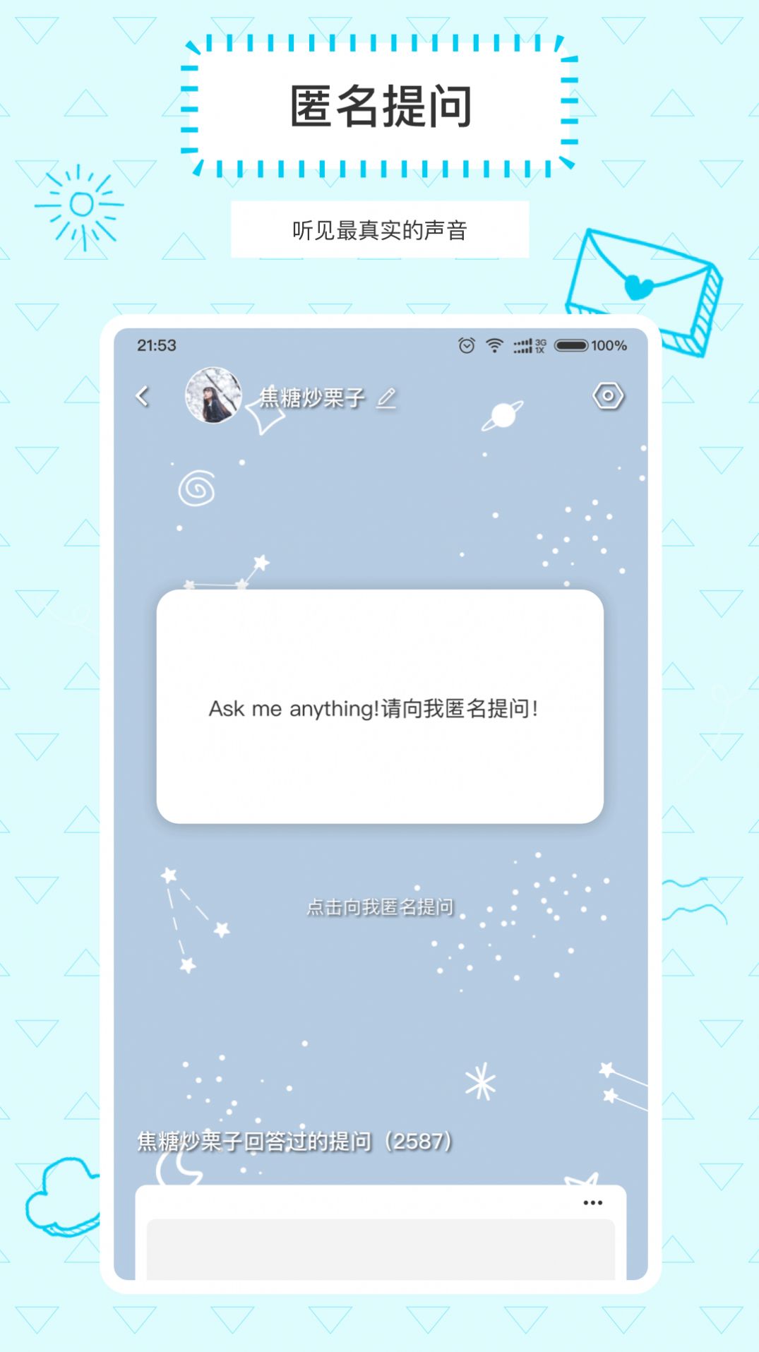 Askbox提问箱最新版