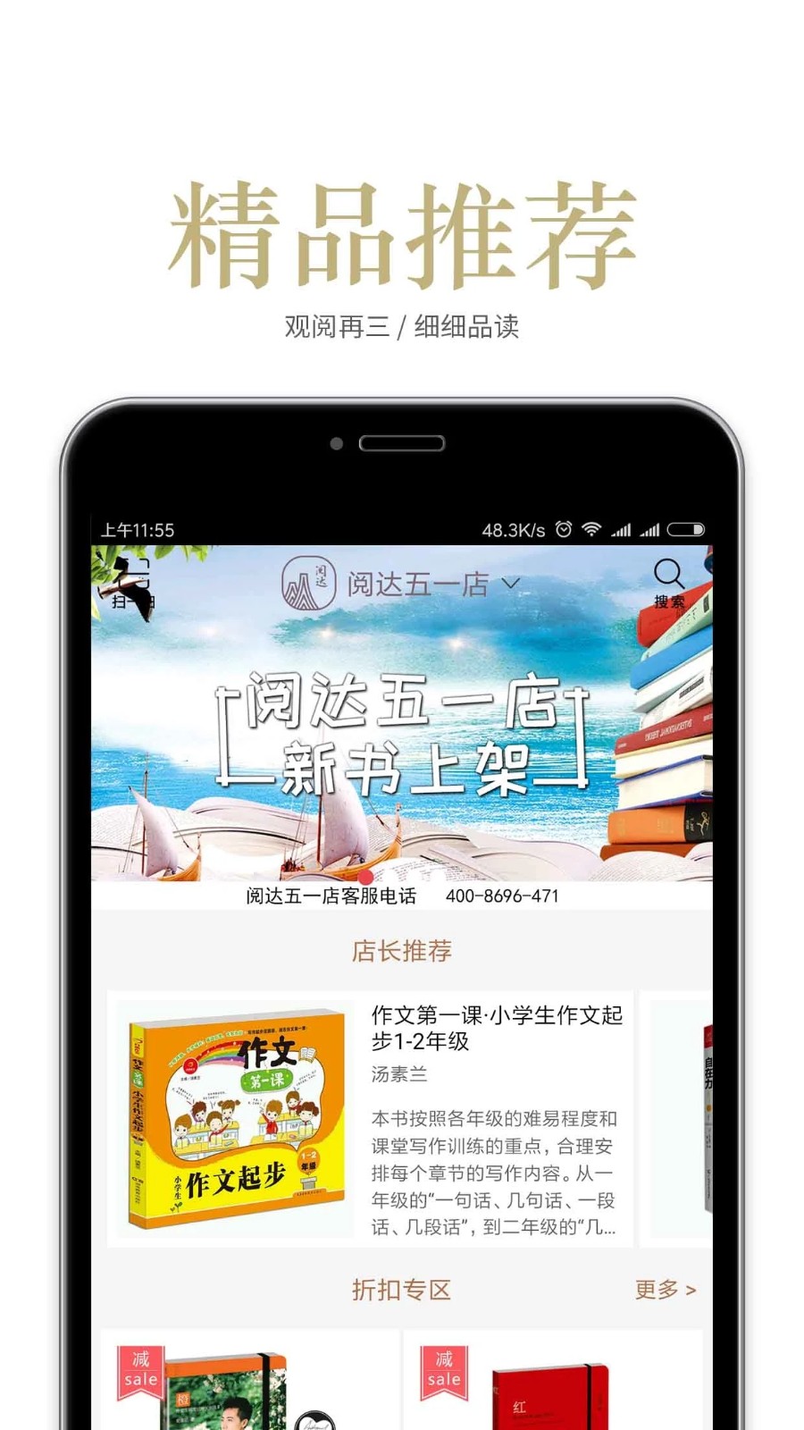 阅达书城软件截图3