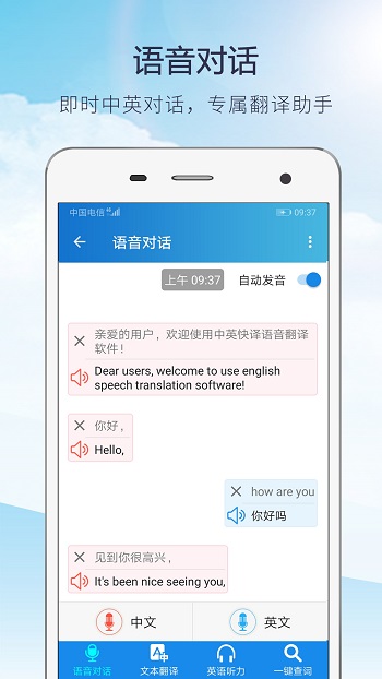 快译英语翻译app