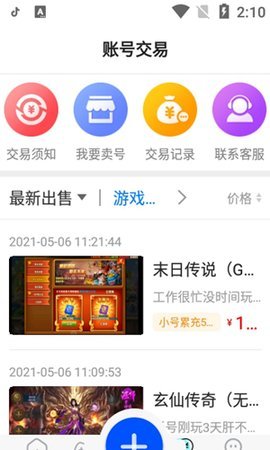 魔域手游助手截图3