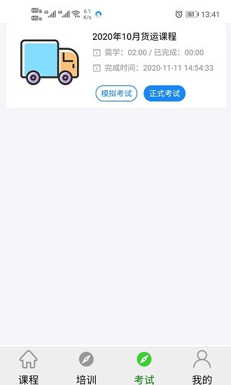 安运网上教育app