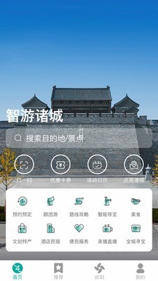 智游诸城app安卓版1