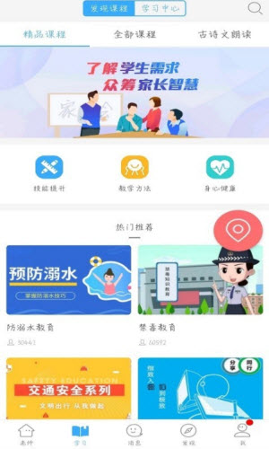 福建网教通