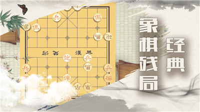 中国象棋残局