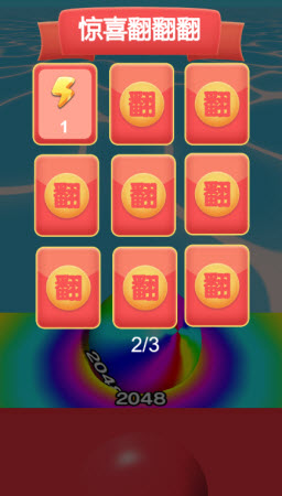 2048向前冲