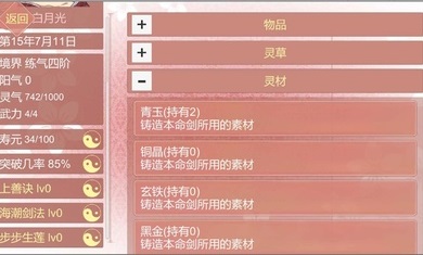 某某宗女修修炼手札2.38