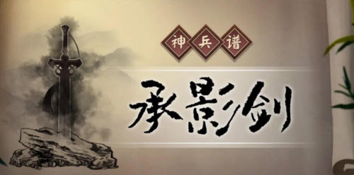 汉家江湖神兵谱剧情怎么玩