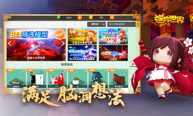 迷你世界1.4.5