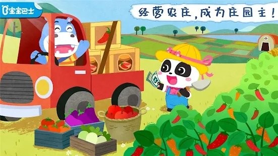 小熊猫的梦幻花园