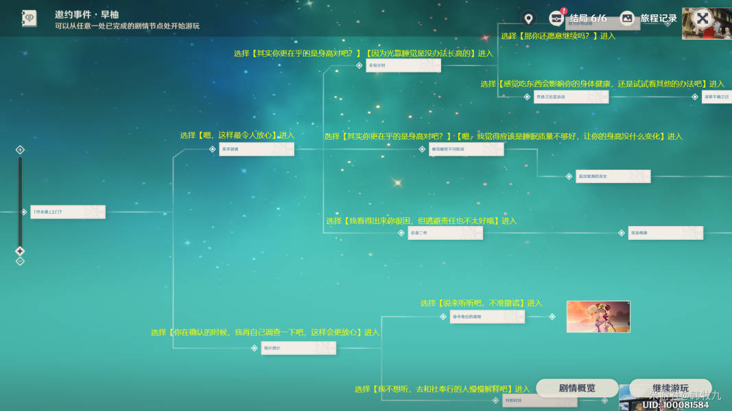 原神早柚邀约事件选择攻略
