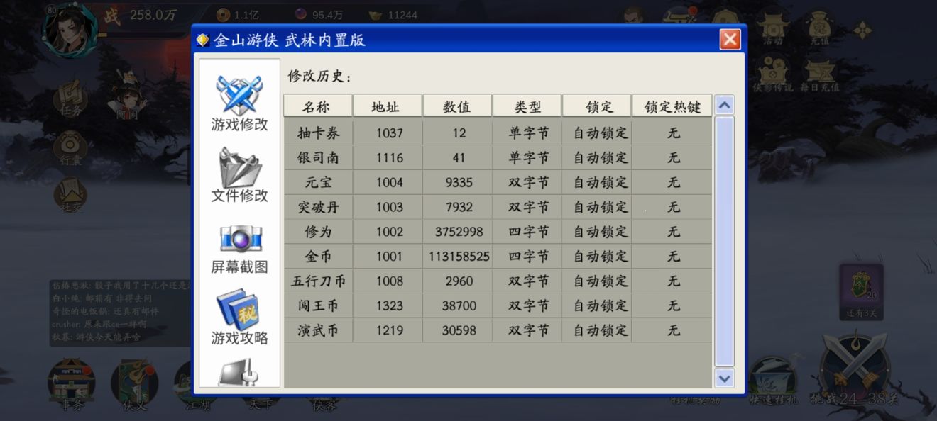 武林闲侠金山游侠使用方法教程