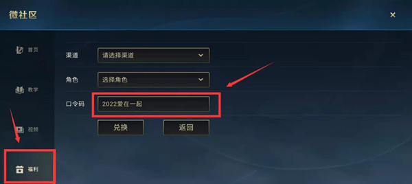 英雄联盟手游2022爱在一起口令码使用方法分享