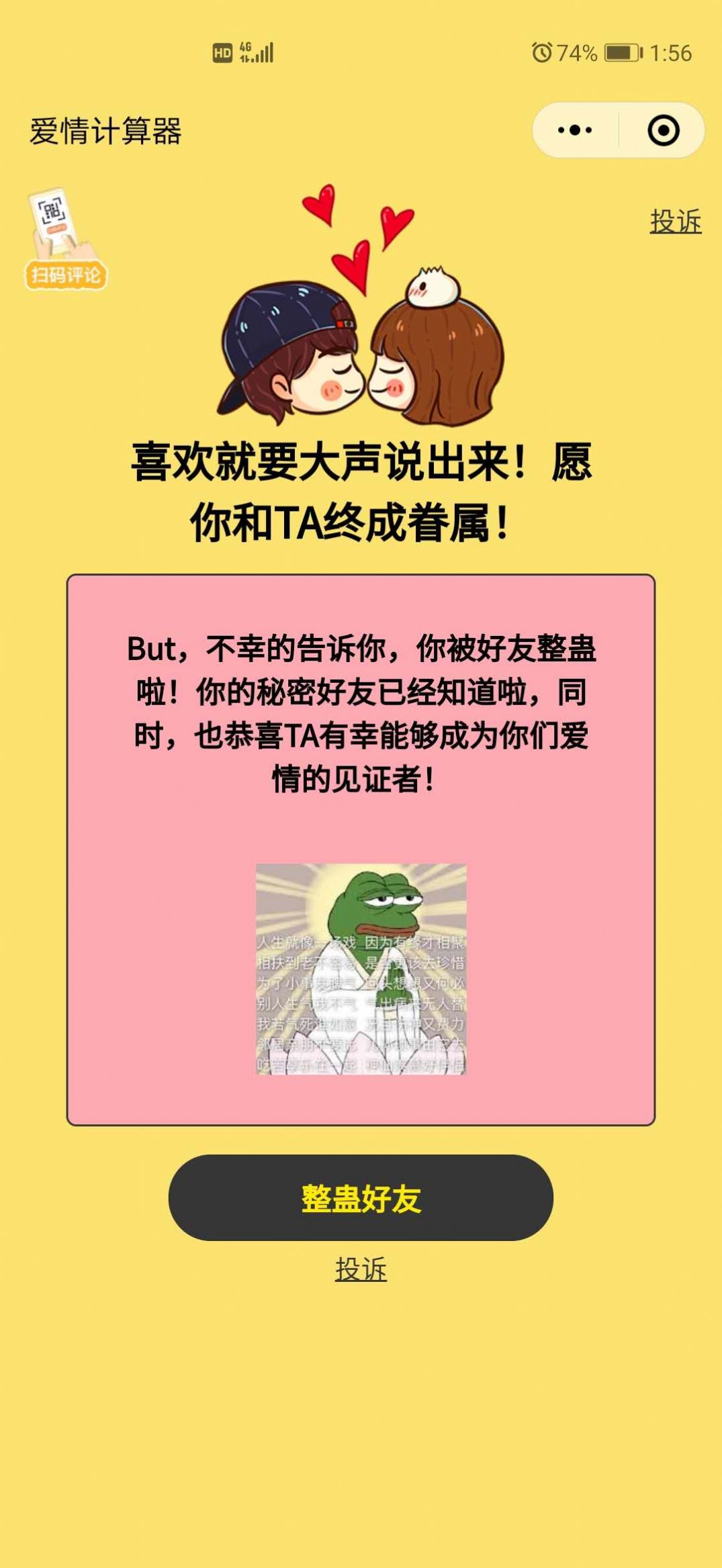 爱情指数计算器