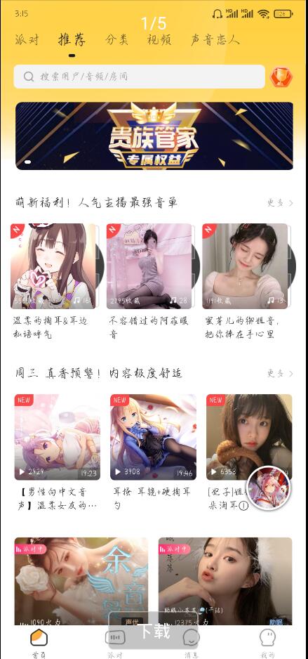 耳萌2.5.2截图3